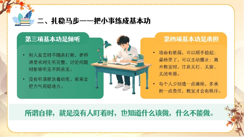 【通用】【秋季上】开学第一课(收心班会)：平凡日子里用心，成长赛场上奔跑 第 12 页