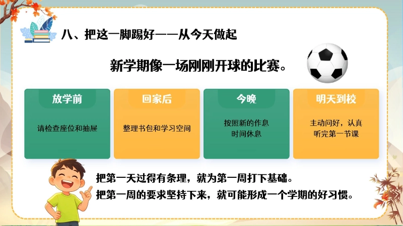 【通用】【秋季上】开学第一课(收心班会)：平凡日子里用心，成长赛场上奔跑 第 32 页