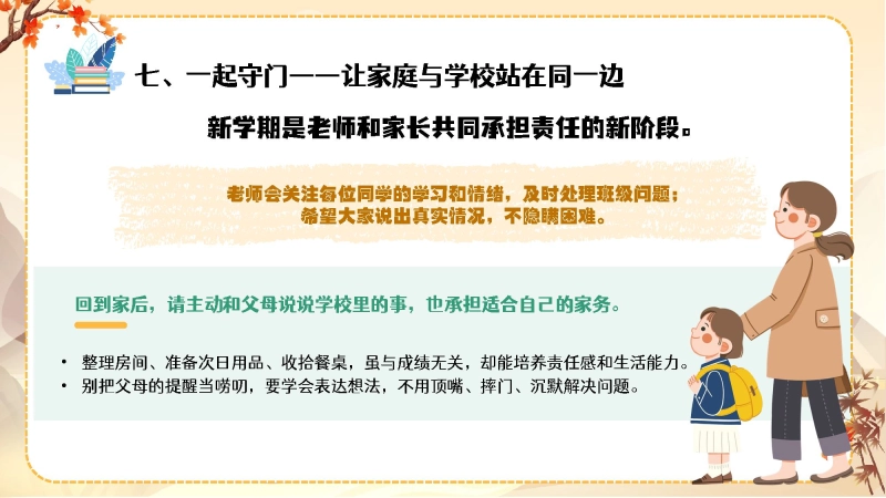 【通用】【秋季上】开学第一课(收心班会)：平凡日子里用心，成长赛场上奔跑 第 29 页