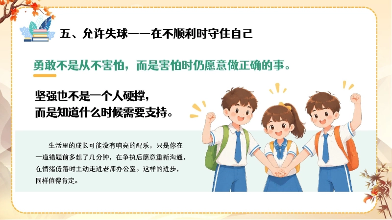 【通用】【秋季上】开学第一课(收心班会)：平凡日子里用心，成长赛场上奔跑 第 24 页