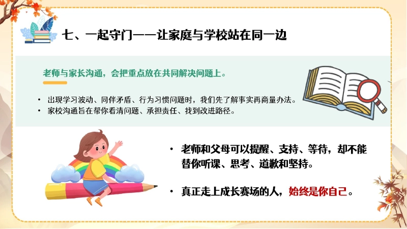 【通用】【秋季上】开学第一课(收心班会)：平凡日子里用心，成长赛场上奔跑 第 30 页