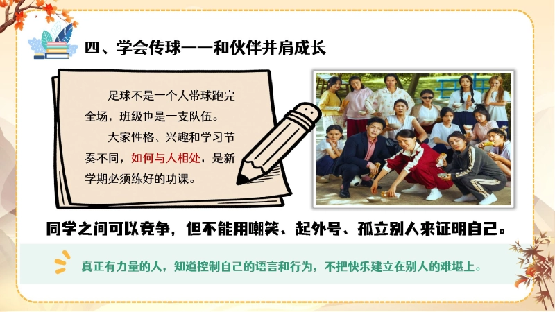 【通用】【秋季上】开学第一课(收心班会)：平凡日子里用心，成长赛场上奔跑 第 18 页