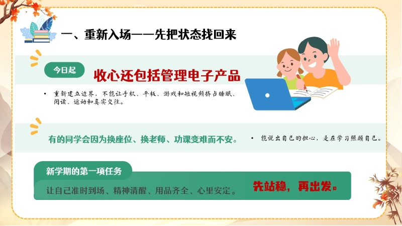 【通用】【秋季上】开学第一课(收心班会)：平凡日子里用心，成长赛场上奔跑 第 8 页