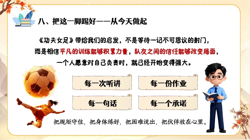 【通用】【秋季上】开学第一课(收心班会)：平凡日子里用心，成长赛场上奔跑 第 34 页