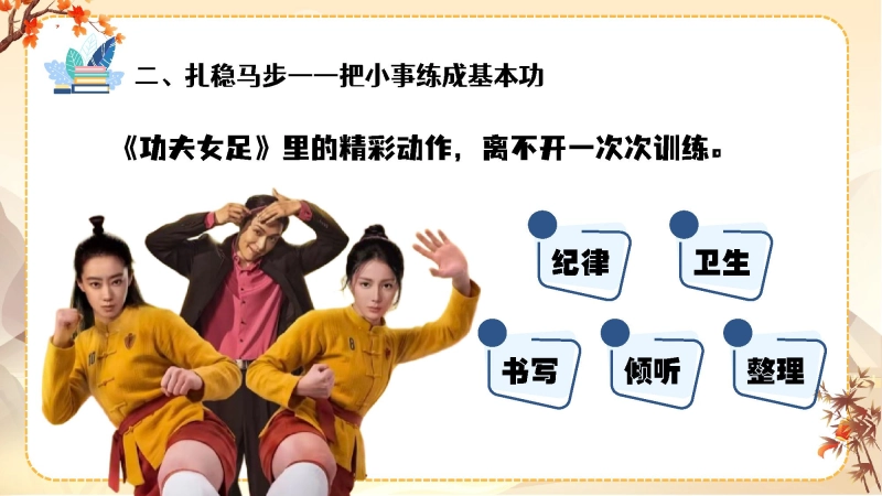 【通用】【秋季上】开学第一课(收心班会)：平凡日子里用心，成长赛场上奔跑 第 10 页