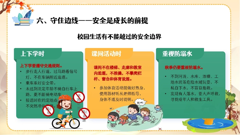 【通用】【秋季上】开学第一课(收心班会)：平凡日子里用心，成长赛场上奔跑 第 26 页