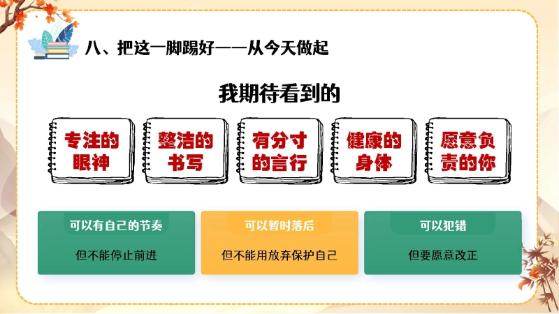 【通用】【秋季上】开学第一课(收心班会)：平凡日子里用心，成长赛场上奔跑 第 33 页