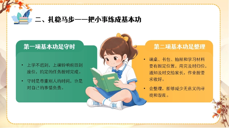 【通用】【秋季上】开学第一课(收心班会)：平凡日子里用心，成长赛场上奔跑 第 11 页