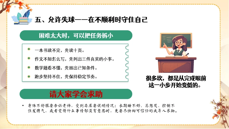 【通用】【秋季上】开学第一课(收心班会)：平凡日子里用心，成长赛场上奔跑 第 23 页
