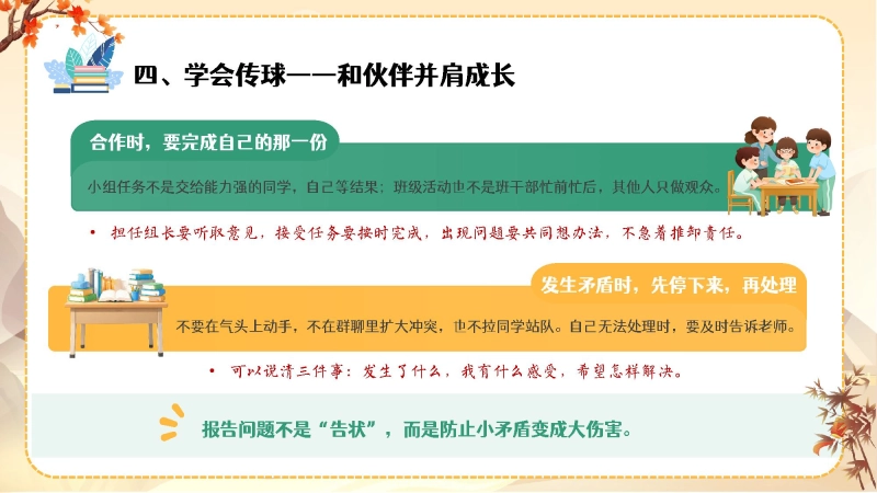 【通用】【秋季上】开学第一课(收心班会)：平凡日子里用心，成长赛场上奔跑 第 19 页