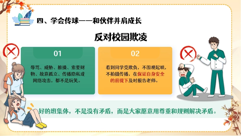 【通用】【秋季上】开学第一课(收心班会)：平凡日子里用心，成长赛场上奔跑 第 20 页
