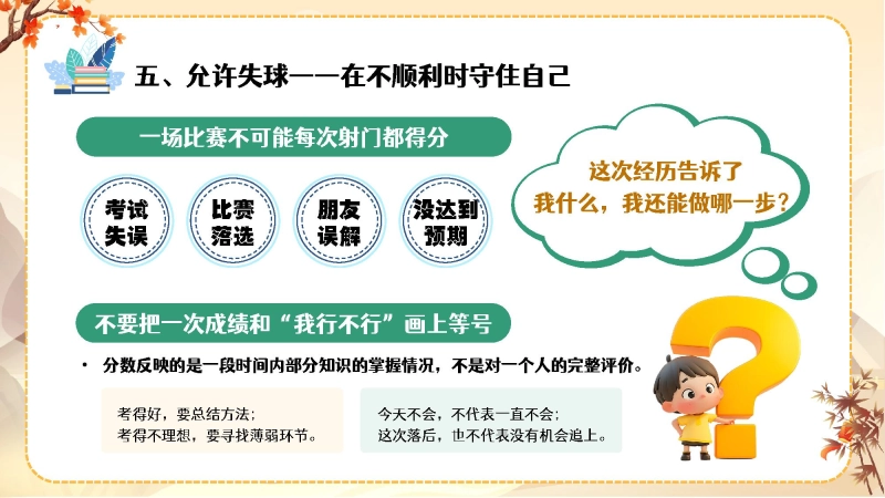 【通用】【秋季上】开学第一课(收心班会)：平凡日子里用心，成长赛场上奔跑 第 22 页
