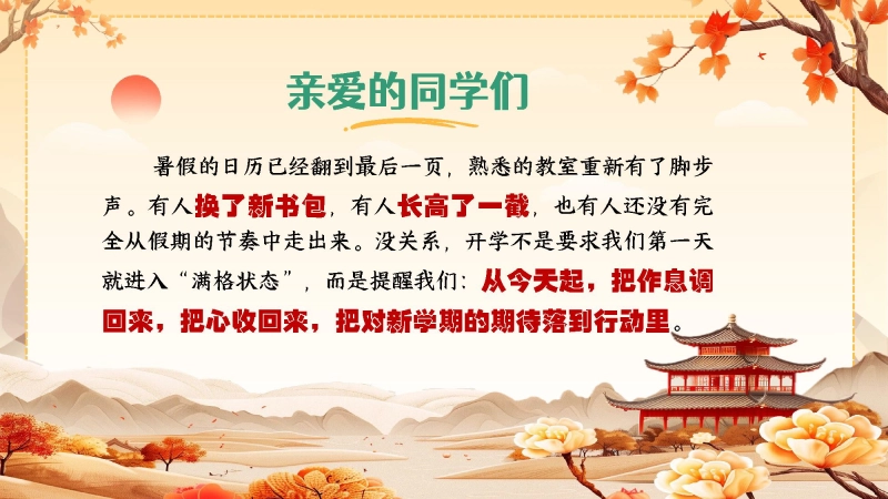 【通用】【秋季上】开学第一课(收心班会)：平凡日子里用心，成长赛场上奔跑 第 3 页