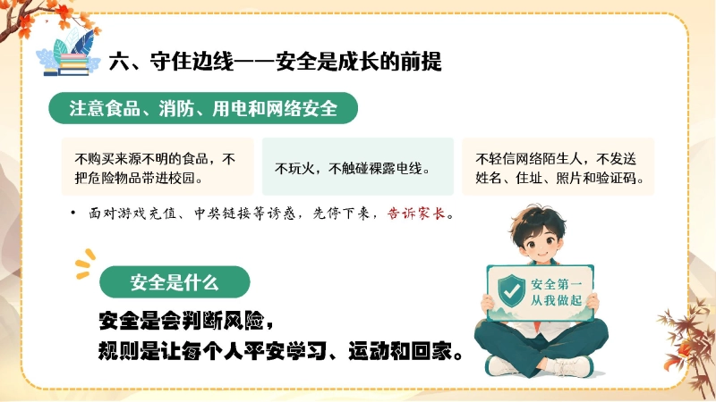 【通用】【秋季上】开学第一课(收心班会)：平凡日子里用心，成长赛场上奔跑 第 27 页