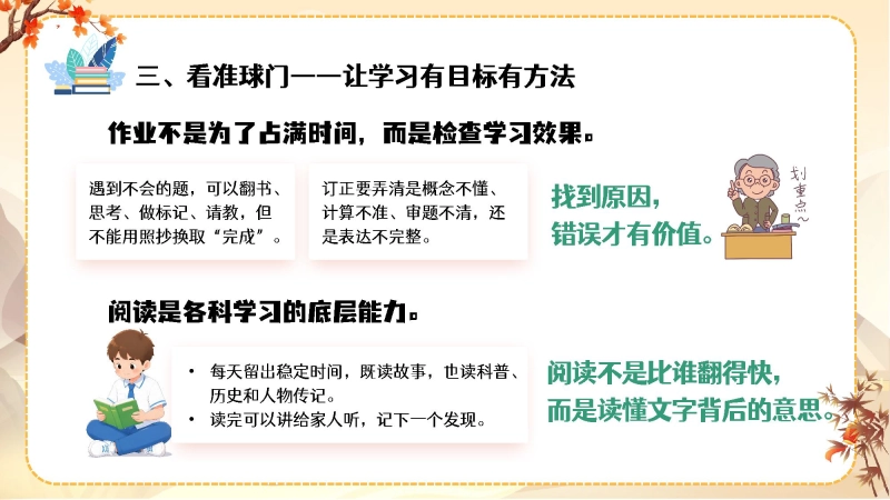 【通用】【秋季上】开学第一课(收心班会)：平凡日子里用心，成长赛场上奔跑 第 15 页