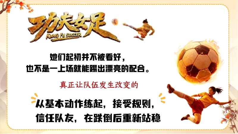 【通用】【秋季上】开学第一课(收心班会)：平凡日子里用心，成长赛场上奔跑 第 4 页