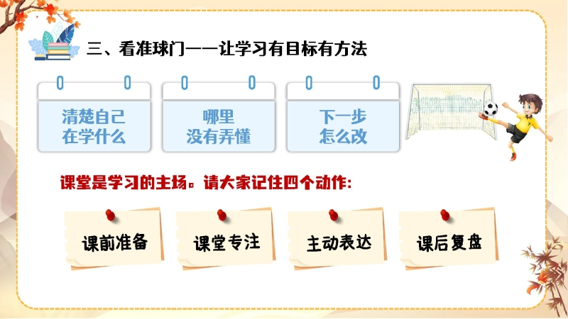 【通用】【秋季上】开学第一课(收心班会)：平凡日子里用心，成长赛场上奔跑 第 14 页